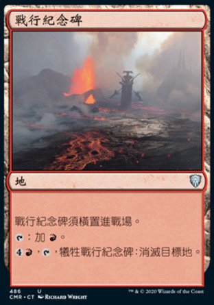 【CHT】《戰行紀念碑/Memorial to War》[指揮官傳奇]