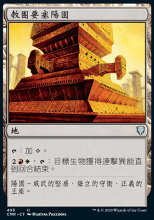 【CHT】《教團要塞陽園/Sunhome, Fortress of the Legion》[指揮官傳奇]