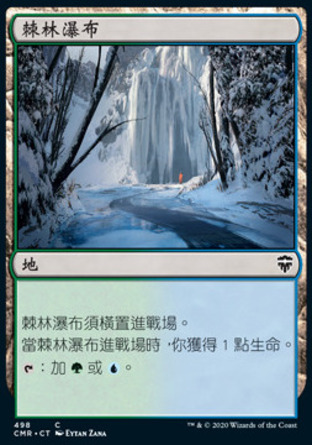 【CHT】《棘林瀑布/Thornwood Falls》[指揮官傳奇]