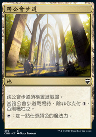 【CHT】《跨公會步道/Transguild Promenade》[指揮官傳奇]
