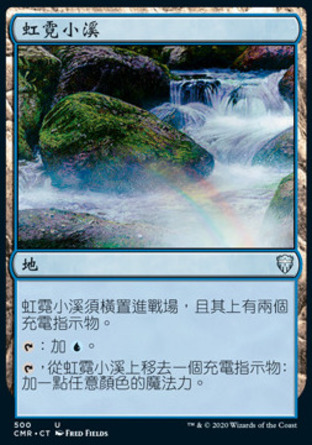 【CHT】《虹霓小溪/Vivid Creek》[指揮官傳奇]