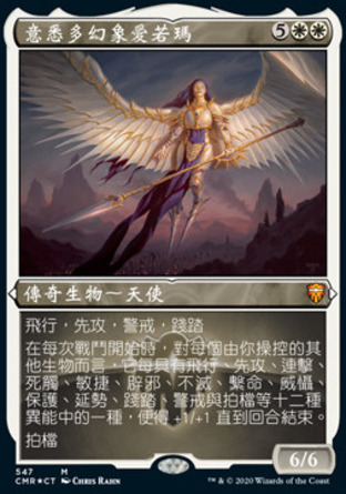 【CHT】 ☆蝕刻閃☆ 《意悉多幻象愛若瑪/Akroma, Vision of Ixidor》[指揮官傳奇]