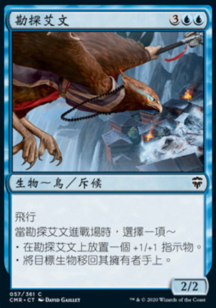 【CHT】《勘探艾文/Aven Surveyor》[指揮官傳奇]