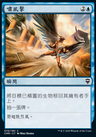 【CHT】《嘯風擊/Galestrike》[指揮官傳奇]