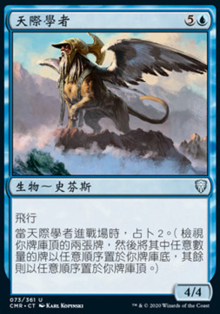 【CHT】《天際學者/Horizon Scholar》[指揮官傳奇]