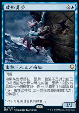 【CHT】《破船勇盜/Hullbreacher》[指揮官傳奇]〔SP〕