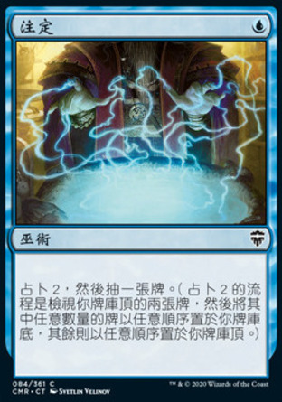【CHT】《注定/Preordain》[指揮官傳奇]