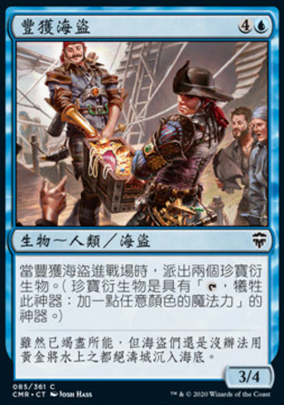 【CHT】《豐獲海盜/Prosperous Pirates》[指揮官傳奇]