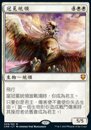 【CHT】《冠冕統領/Archon of Coronation》[指揮官傳奇]