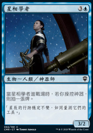 【CHT】《星相學者/Scholar of Stars》[指揮官傳奇]