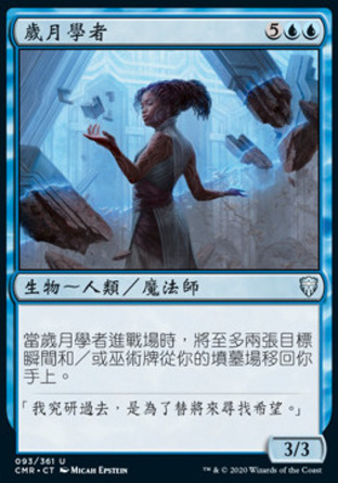 【CHT】《歲月學者/Scholar of the Ages》[指揮官傳奇]