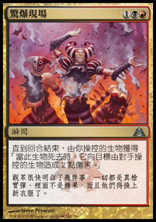 【CHT】《驚爆現場/Showstopper》[巨龍迷城]