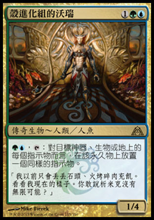 【CHT】《殼進化組的沃瑞/Vorel of the Hull Clade》[巨龍迷城]