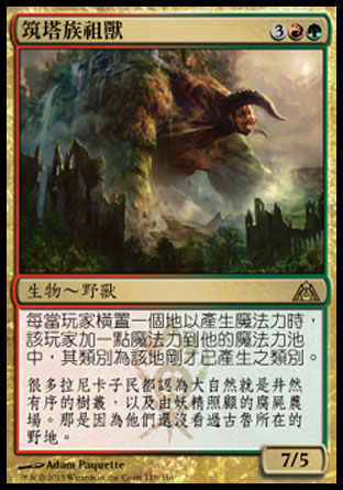 【CHT】《筑塔族祖獸/Zhur-Taa Ancient》[巨龍迷城]〔SP〕