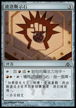 【CHT】《波洛斯示石/Boros Cluestone》[巨龍迷城]