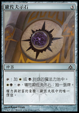 【CHT】《歐佐夫示石/Orzhov Cluestone》[巨龍迷城]