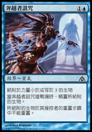 【CHT】《奔越者詛咒/Runner's Bane》[巨龍迷城]