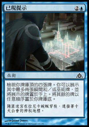 【CHT】《已現提示/Uncovered Clues》[巨龍迷城]