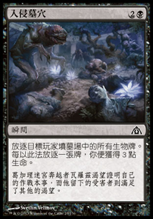 【CHT】《入侵墓穴/Crypt Incursion》[巨龍迷城]