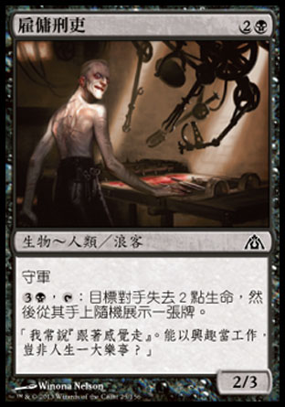 【CHT】《雇傭刑吏/Hired Torturer》[巨龍迷城]