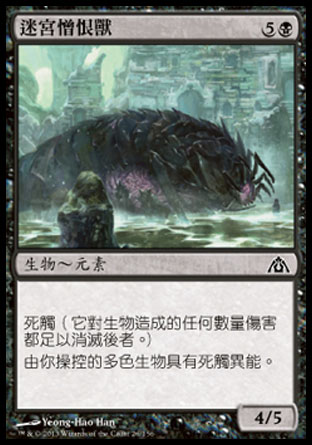 【CHT】《迷宮憎恨獸/Maze Abomination》[巨龍迷城]
