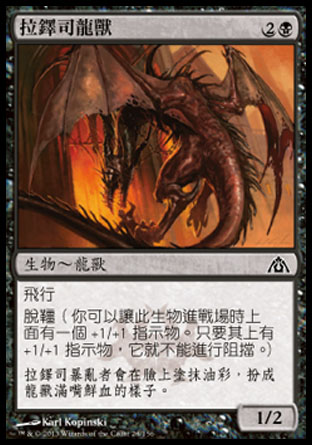 【CHT】《拉鐸司龍獸/Rakdos Drake》[巨龍迷城]
