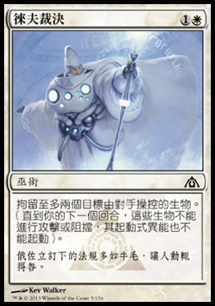 【CHT】《徠夫裁決/Lyev Decree》[巨龍迷城]