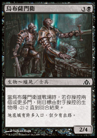 【CHT】《烏布薩門衛/Ubul Sar Gatekeepers》[巨龍迷城]
