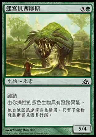 【CHT】《迷宮貝西摩斯/Maze Behemoth》[巨龍迷城]