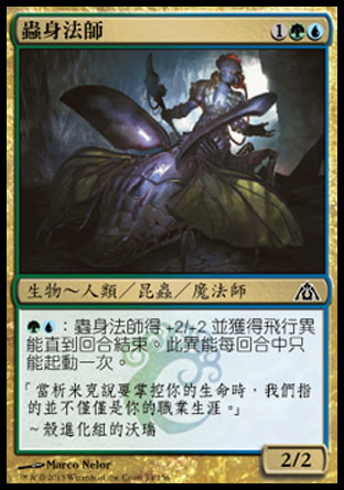 【CHT】《蟲身法師/Beetleform Mage》[巨龍迷城]