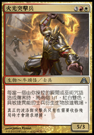 【CHT】《火光突擊兵/Blaze Commando》[巨龍迷城]