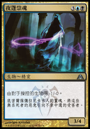 【CHT】《夜篷祟魂/Haunter of Nightveil》[巨龍迷城]
