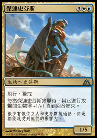 【CHT】《傑連史芬斯/Jelenn Sphinx》[巨龍迷城]