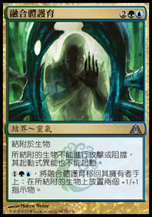 【CHT】《融合體護育/Krasis Incubation》[巨龍迷城]