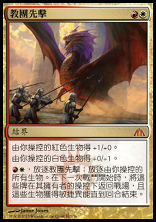 【CHT】《教團先擊/Legion's Initiative》[巨龍迷城]