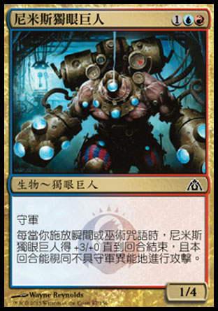 【CHT】《尼米斯獨眼巨人/Nivix Cyclops》[巨龍迷城]