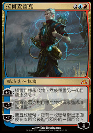 【CHT】《拉爾查雷克/Ral Zarek》[巨龍迷城]