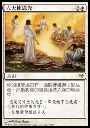 【CHT】《大天使恩光/Archangel's Light》[黑影籠罩]