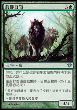 【CHT】《荊群首領/Briarpack Alpha》[黑影籠罩]