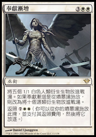 【CHT】《奉獻漸增/Increasing Devotion》[黑影籠罩]