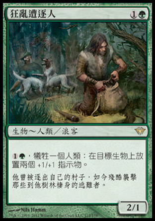 【CHT】《狂亂遭逐人/Deranged Outcast》[黑影籠罩]