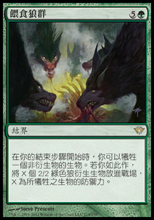 【CHT】《餵食狼群/Feed the Pack》[黑影籠罩]〔SP〕