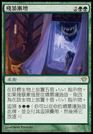 【CHT】《殘暴漸增/Increasing Savagery》[黑影籠罩]