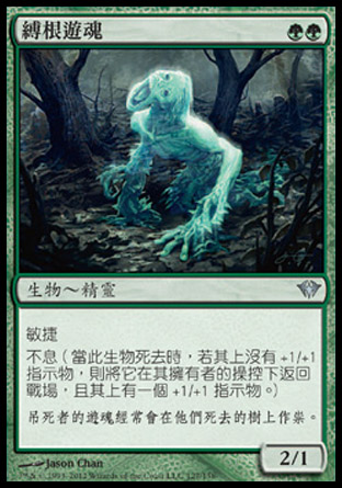 【CHT】《縛根遊魂/Strangleroot Geist》[黑影籠罩]