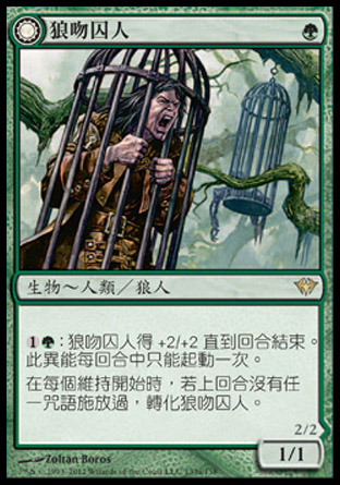 【CHT】《狼吻囚人/Wolfbitten Captive》[黑影籠罩]