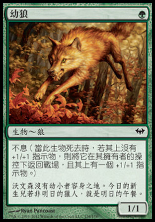 【CHT】《幼狼/Young Wolf》[黑影籠罩]