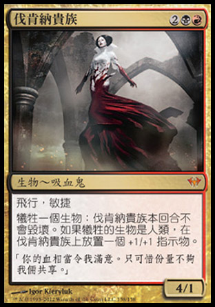 【CHT】《伐肯納豪族/Falkenrath Aristocrat》[黑影籠罩]
