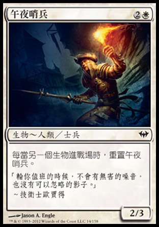 【CHT】《午夜哨兵/Midnight Guard》[黑影籠罩]