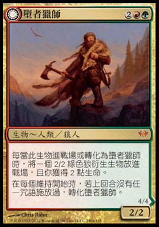 【CHT】《墮者獵師/Huntmaster of the Fells》[黑影籠罩]