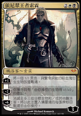 【CHT】《依尼翠王者索霖/Sorin, Lord of Innistrad》[黑影籠罩]